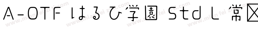 A-OTF はるひ学園 Std L 常规字体转换